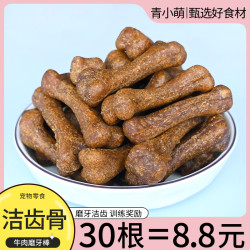 青小萌狗狗磨牙棒洁齿骨宠物零食骨头耐咬泰迪金毛比熊小型犬训狗