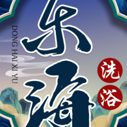 门票+搓澡+搓澡4项