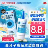 海露 玻璃酸钠滴眼液 0.1%*10ml*1盒