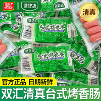 双汇 清伊坊清真台式香肠 独立小包装