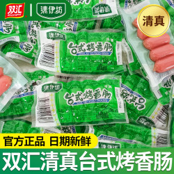 双汇 清伊坊清真台式香肠 独立小包装