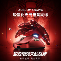 AUSDOM G04电竞专用大师版/Ultra轻量无线有线游戏鼠标电竞办公