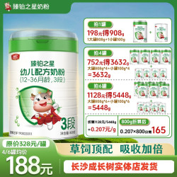 臻铂之星臻铂之星婴幼儿草饲a2牛奶粉808g乳铁蛋白奶粉