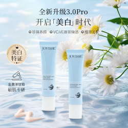JOVISSE 洁薇丝美白焕肤水光透亮水嫩素颜霜