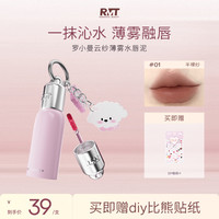 ROMANTICBEAUTY 罗小曼云纱薄雾水唇泥水感轻盈水润显色官方旗舰店流光
