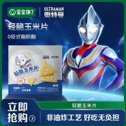宝宝馋了 轻脆玉米片儿童营养酥脆健康零食饼干SS