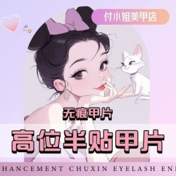 高位半贴甲片