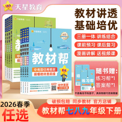 天星26年春789年级同步讲解教材全解