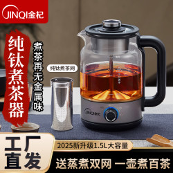 金杞 新升级1.5L大容量纯钛煮茶壶全自动煮茶器蒸汽煮茶神器