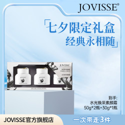 JOVISSE 洁薇丝水光焕采素颜霜