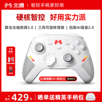北通 鲲鹏40 御铠白 游戏手柄 TMR双限位阻尼震动扳机
