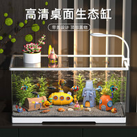 最萌 ZUIMENG/最萌生态鱼缸高清高透亚克力带盖办公室鱼缸桌面小鱼缸