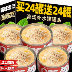 烨棠 鸡胸肉丝高汤补水罐猫猫宠物零食幼猫成猫营养鸡肉猫饭湿粮罐头