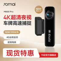 70迈 70mai 70迈 m800pro 行车记录仪 4K超清夜视前后双录