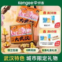 仟吉 大武汉城市文创礼盒 中式糕点 湖北特产