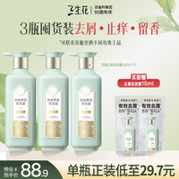 三生花 精油香氛洗发露洗护持久留香去屑止痒