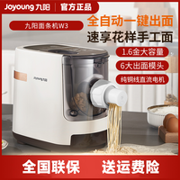 九阳 电动面条机家用全自动大型多功能大容量压面机制面机台式W3