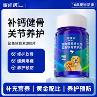 派迪诺 猫狗补钙鲨鱼软骨素钙片呵护关节减少磨损适合狗狗各年龄段