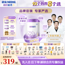 雀巢 超启能恩系列婴幼儿适度水解配方奶粉多罐自选合集PZ