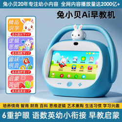 兔小贝 Q7儿童智能早教机多重护眼幼小衔接益智启蒙0-9岁语音对话