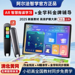 2026新款AI智能平板学习机猿辅郎老师同步小初高中家教机一年级