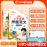 斗半匠小学英语每日晨读英语范文写作技巧素材积累视频讲解跟读
