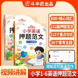 斗半匠小学英语每日晨读英语范文写作技巧素材积累视频讲解跟读