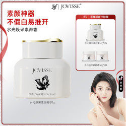 JOVISSE 洁薇丝水光焕采素颜霜