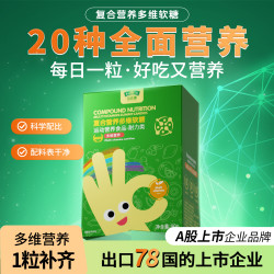 绿冠军多维软糖复合营养多种维生素百合康