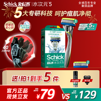 舒适 水次元5层刀片剃须刀手动刮胡刀2刀头