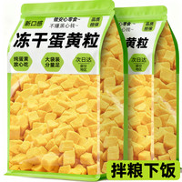 雅礼颂 冻干蛋黄粒猫咪零食鸡胸肉宠物狗专用营养磨牙拌粮小幼成辅食奖励