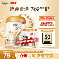 贝因美 菁爱婴幼儿配方奶粉350g全面营养