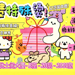 免费特殊烫不限次数 免费挂件