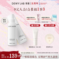 Dewy Lab 晨露定妆喷雾持妆持久不脱妆控油持妆不斑驳100ml