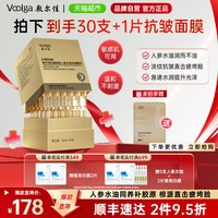 淘金币可用、88VIP:敷尔佳 人参水油次抛细胞级抗皱紧致精华淡纹30支+1片抗皱面膜