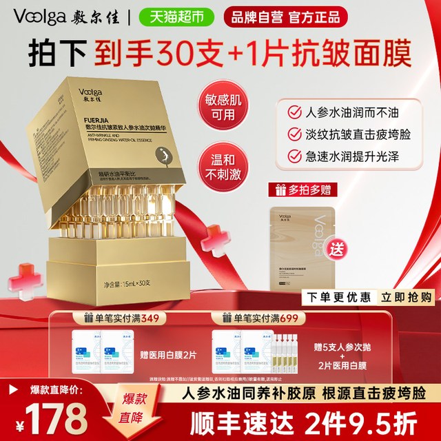淘金币可用、88VIP：敷尔佳 人参水油次抛细胞级抗皱紧致精华淡纹30支+1片抗皱面膜