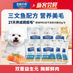 伯纳天纯 舒纯pro升级冻干双拼狗粮鲜肉三文鱼
