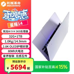 机械革命 星耀14锐龙AI 9 H 365 2.8K轻薄笔记本