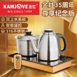 金灶 双底部上水电热水壶EC6智能遥控保温一体烧水专用茶艺炉家用