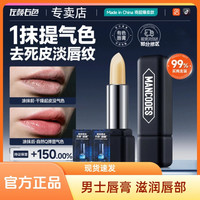 左颜右色 男士变色润唇膏玻尿酸保湿滋润嘴唇防干裂温感滋养日常用