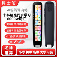 博士笔 英语点读笔小学初中通用智能扫读翻译笔扫描学习笔词典笔