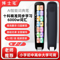 博士笔 英语点读笔小学初中通用智能扫读翻译笔扫描学习笔词典笔