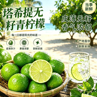 塔西提 新鲜青柠檬 2斤装 40-70g