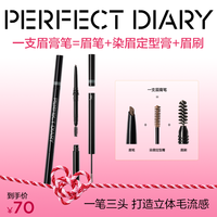 完美日记 三头多效眉膏笔持妆防水汗新手懒人野生精细
