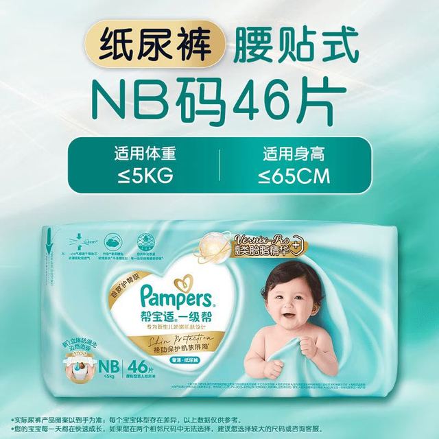 帮宝适 一级帮纸尿裤NB码*46片