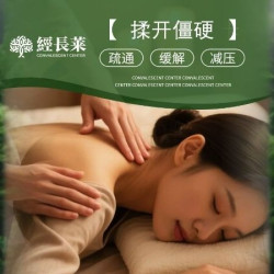 60分钟肩颈精油SPA|深透仪赠艾叶泡脚