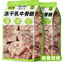雅礼颂 狗狗零食冻干乳牛脊骨肉干小中大型犬磨牙补真钙头耐咬训练奖励品