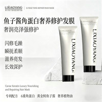 理小养LIXIAOYANG鱼子酱角蛋白奢养修护秀发改善干枯毛躁顺滑发膜