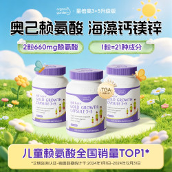 奥己新西兰进口星倍高赖氨酸钙镁锌PT版青少年儿童60粒RB2/4/8