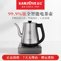 金灶 钛材烧水壶S7新款家用电热水壶保温一体全自动电水壶煮水专用